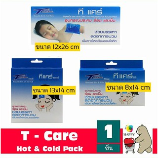 T Care Hot &amp; Cold Pack ทีแคร์ เจลประคบเย็นและร้อน  มี 2 ขนาดให้เลือก ขนาด 8 X14 cm / 13 x 14 cm