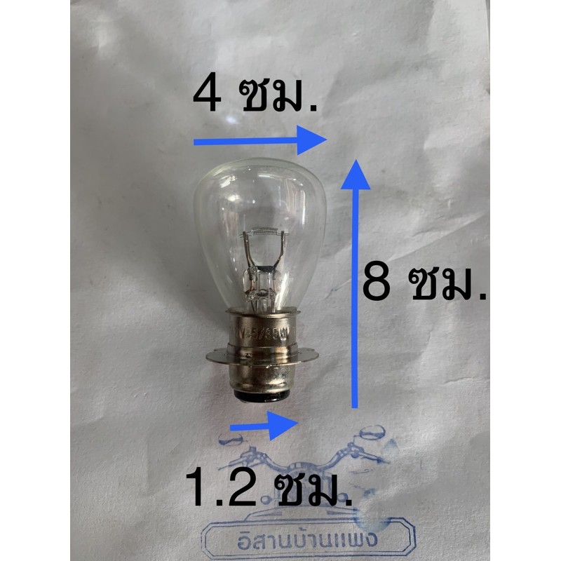 หลอดไฟหน้า เดิม 12V35/35W แป้น3ขา รุ่นเก่า สำหรับรถรุ่นเก่าหลายรุ่น RXZ RX100-S-K VR150 TZR GTO