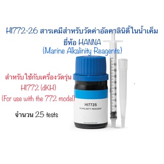 HI772-26 สารเคมีสำหรับวัดค่าอัลคาลินิตี้ในน้ำเค็ม สำหรับใช้กับเครื่องวัดยี่ห้อ HANNA รุ่น HI772