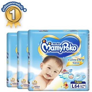 ขายยกลัง! Mamy Poko แบบเทป รุ่น Extra Dry Skin ไซส์ L แพ็ค 3 รวม 192 ชิ้น