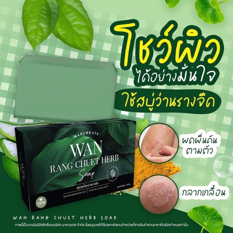 ‼️สบู่สมุนไพร รักษากลากเกลื้อน สิวที่หลัง คอดำ ขาหนีบดำ สบู่ว่านรางจืด  สะเก็ดเงิน โรคผิวหนัง เชื้อรา อาการคัน - รูปที่ 4