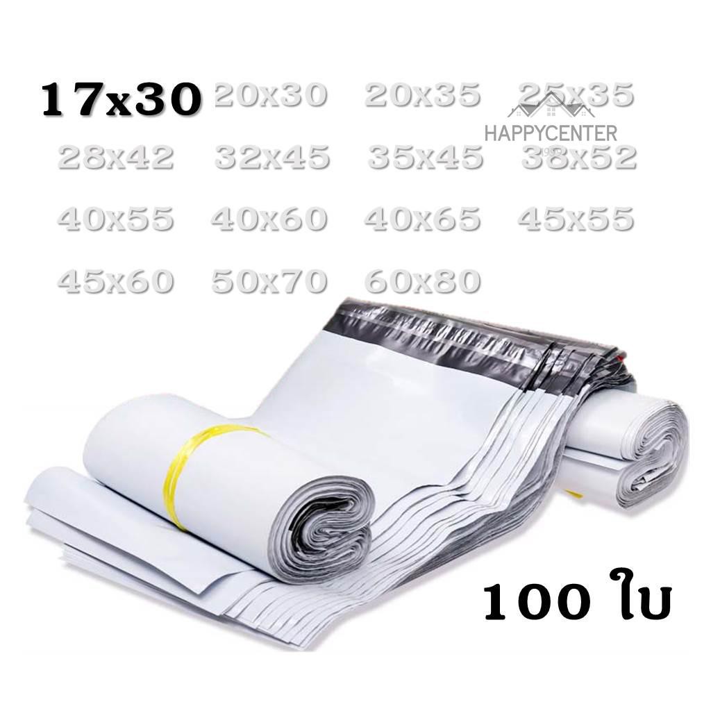 ซองไปรษณีย์ 17x30 ซมสามารถบรรจุหนังสือ, ชุดชั้นในและเสื้อผ้า กันน้ำ เนื้อเหนียว ทนทาน hc99