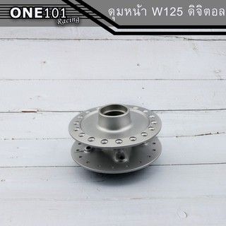 ดุม หน้า แท้ เดิม w125s เวฟ125s เวฟ125เอส หัวเถิก เวฟ125 ดิจิตอล
