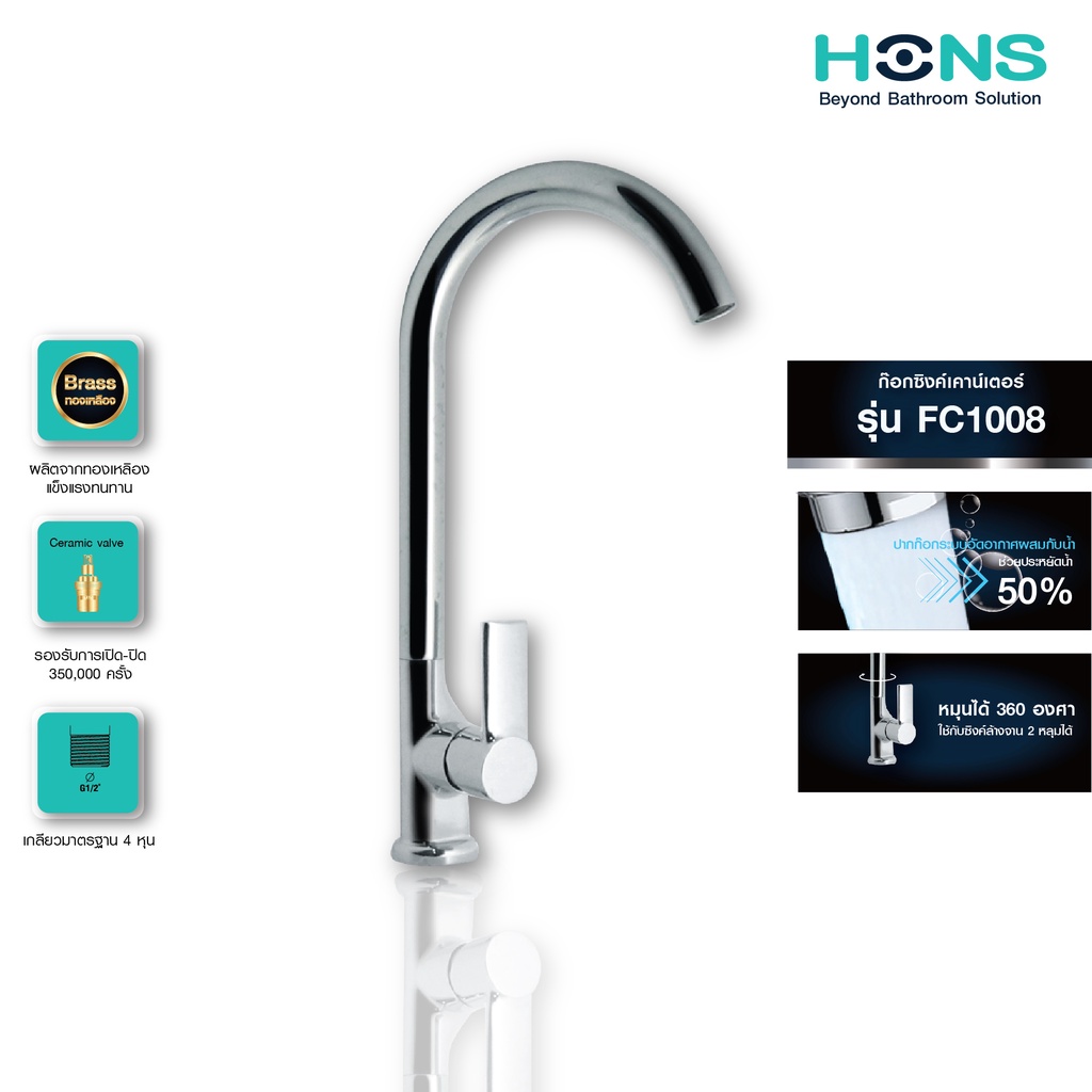 HONS Bathroom ก๊อกซิงค์เคาน์เตอร์ เดี่ยว รุ่น FC1008 สีโครม รับประกันสินค้า 1 ปี