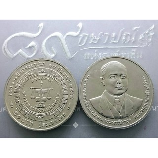 เหรียญ 20 บาท วาระ ที่ระลึก 100 ปี สำนักงานการตรวจเงินแผ่นดิน ไม่ผ่านใช้