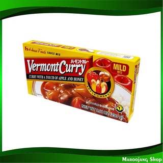 เครื่องแกงกะหรี่เผ็ดน้อย 230 กรัม เฮ้าส์ เวอร์มองท์ เคอร์รี่ House Vermont Curry Mild กระหรี่ก้อน กะหรี่ก้อน แกงกะหรี่