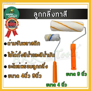 ลูกกลิ้งทาสี 4 นิ้ว, 9 นิ้ว ลูกกลิ้งทาสีขนฟู อะไหล่ลูกกลิ้งทาสี อะไหล่ อะไหล่ทาสี อะไหล่ลูกกลิ้งขนเรียบ ขนแปรงลูกกลิ้ง (