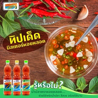 [ยกลัง 12 ขวด] น้ำปลาผสม ตรารวมรส PET 1500 มล.