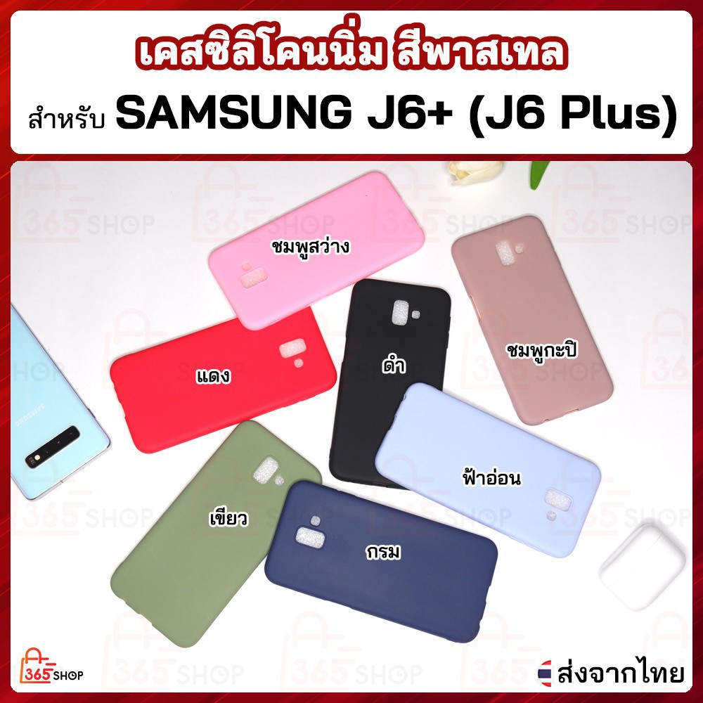 เคสและซองมือถือเคส Samsung J6 Plus J6+ J610F J610 ซัมซุง เจ6พลัส เคสซิลิโคนนิ่ม สีพาสเทล