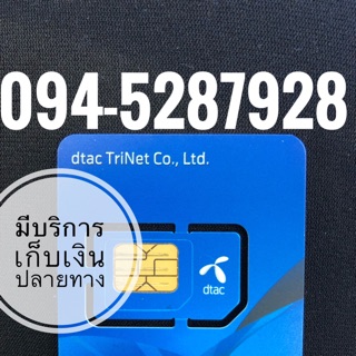 เบอร์มงคลDTAC