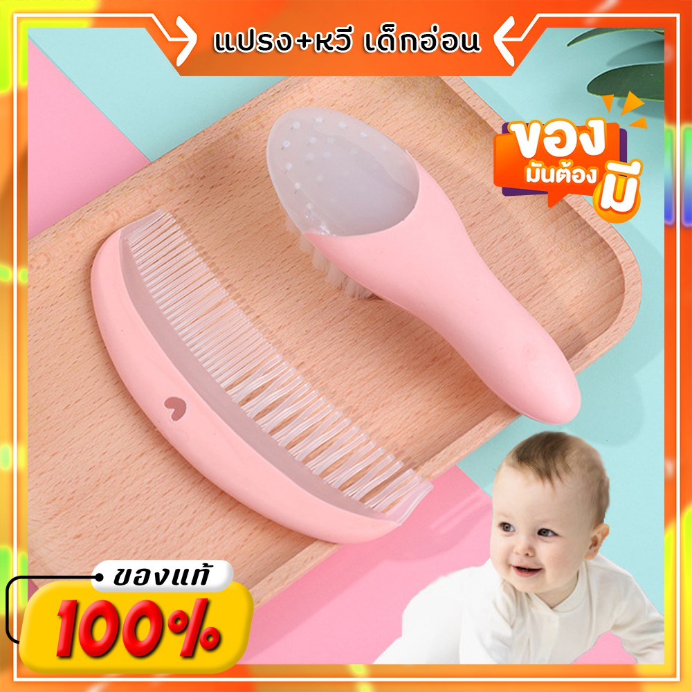 Set แปรงผมเด็กทารก + หวีเด็กอ่อน/หวีเด็กแรกเกิด ซิลิโคน DUOLADUOBU Baby Brush & Comb Set
