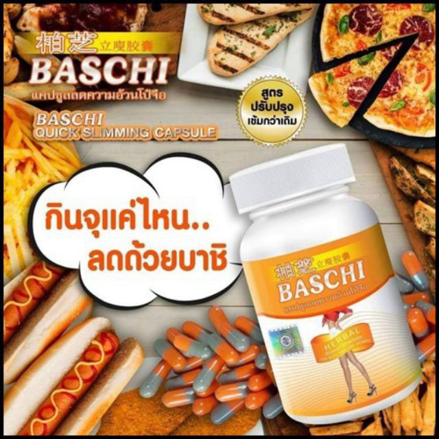 💥💥ส่งฟรี อาหารเสริมลดน้ำหนัก บาชิ baschi บาชิส้ม บาชิส้ม อย.ไทย แคปซูลสีส้ม-เทา