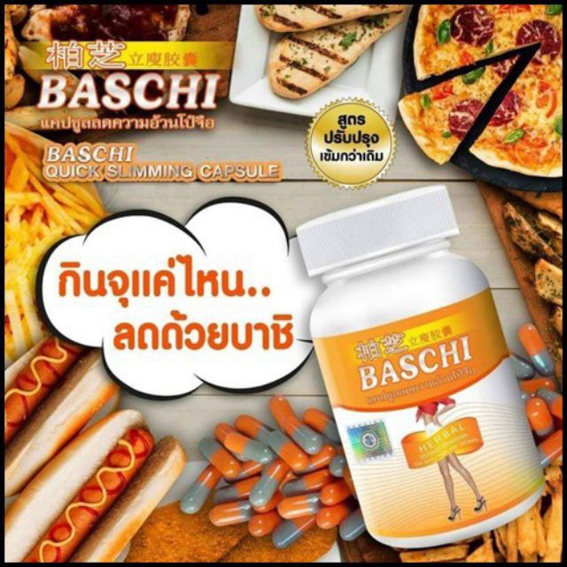 ส่งฟรี อาหารเสริมลดน้ำหนัก บาชิ baschi บาชิส้ม บาชิส้ม อย.ไทย แคปซูลสีส้ม-เทา