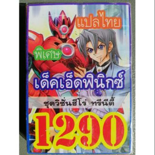 การ์ดยูกิ แปลไทย 1290