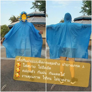 เสื้อกันฝนค้างคาว แบบติดกระดุมข้าง ผ้ายางเกรด A ใส่สบาย ใช้ทน ลดราคาเอาใจหน้าฝน