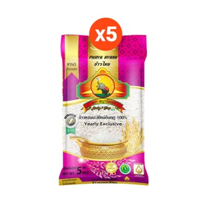 00.00เหลือ797.- ฟรี0.5kg ทักแชทเก็บโค้ด (แพ็ก5)(ส่งฟรี) นุ่ม/หอมที่สุดปี66 ข้าวหอมมะลิต้นฤดู100% 5KG Yearly Exclusive