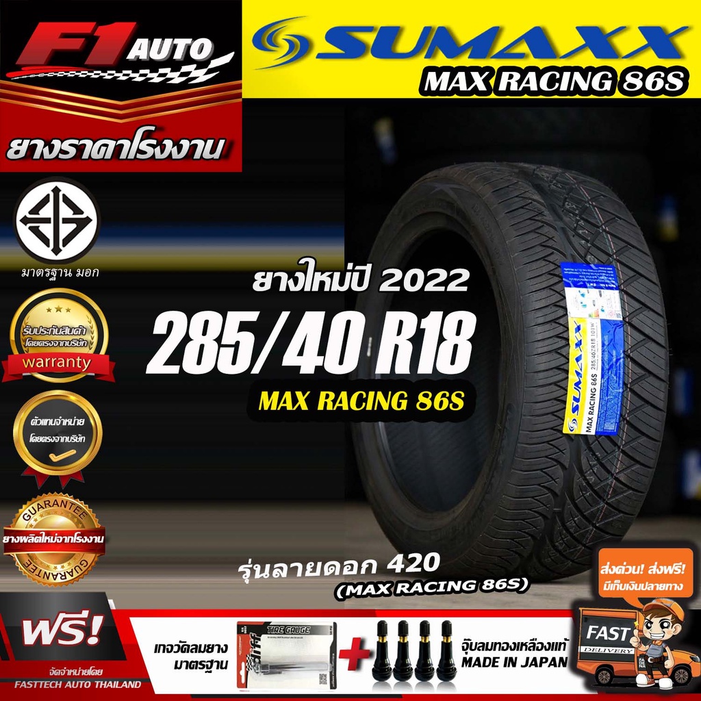 [ส่งฟรี!!] sumaxx 285/40R18 รุ่น SUMAXX MAX RACING 86S (ลาย420) ยางใหม่ปี 22 ยางขอบ18 รถกระบะ ปิคอัพ