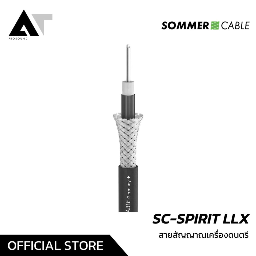 Sommer SC-SPIRIT (300-0091) (ราคาต่อเมตร) สายสัญญาณสำหรับเครื่องดนตรี สายนำสัญญาณเสียง AT Prosound