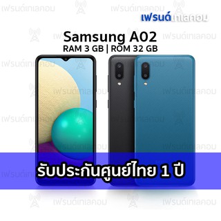 Samsung Galaxy A02 (3+32 GB) เครื่องใหม่มือ 1 รับประกันศูนย์ไทย 1 ปี