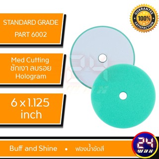 ฟองน้ำขัดสี Buff and Shine Standard Grade Orbital Foam Pads Part#6002 สีเขียว (BS-6002)