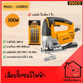 INGCO จิ๊กซอว์ เลื่อยฉลุไฟฟ้า  รุ่น JS80028 (800วัตต์) แถมใบตัดไม้ 5 ใบ.และ ขนาด 650W COOFIX รุ่น CF-JS002