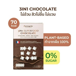 Plantogenic -  3in1 Superfood Chocolate ช็อกโกแลตพร้อมชงจากฝรั่งเศส ไม่มีน้ำตาล (Plant-based)