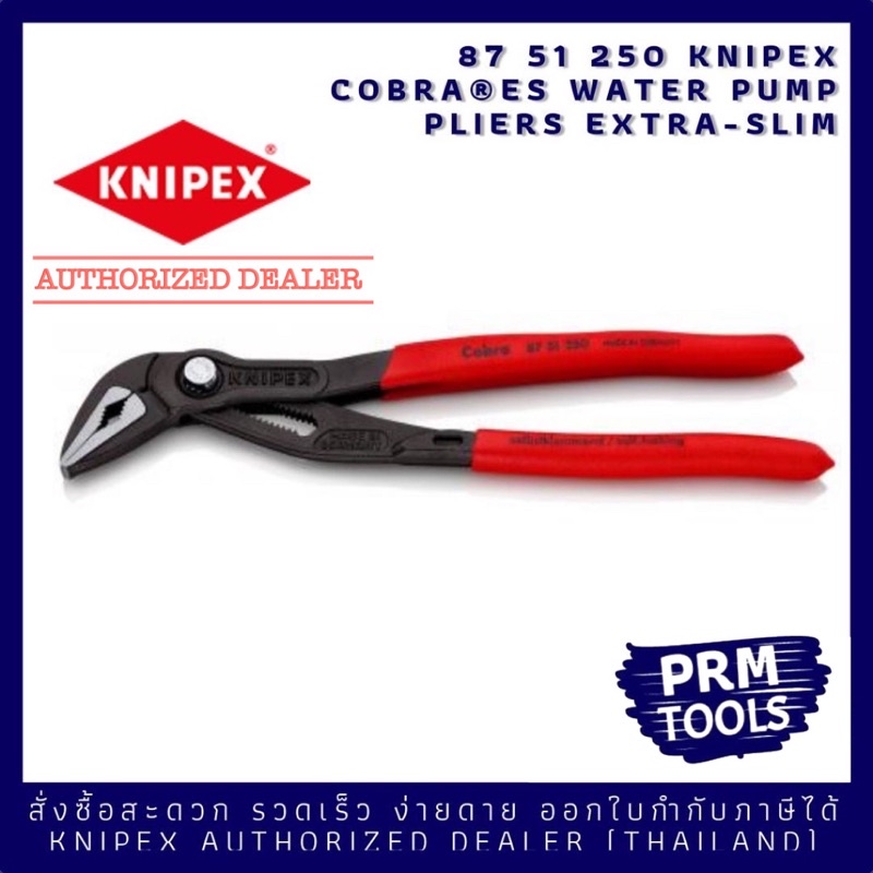 KNIPEX 87 51 250 Cobra® ES คีมปั้มน้ำปากเรียวเล็กรุ่น Cobra 8751250 Extra Slim