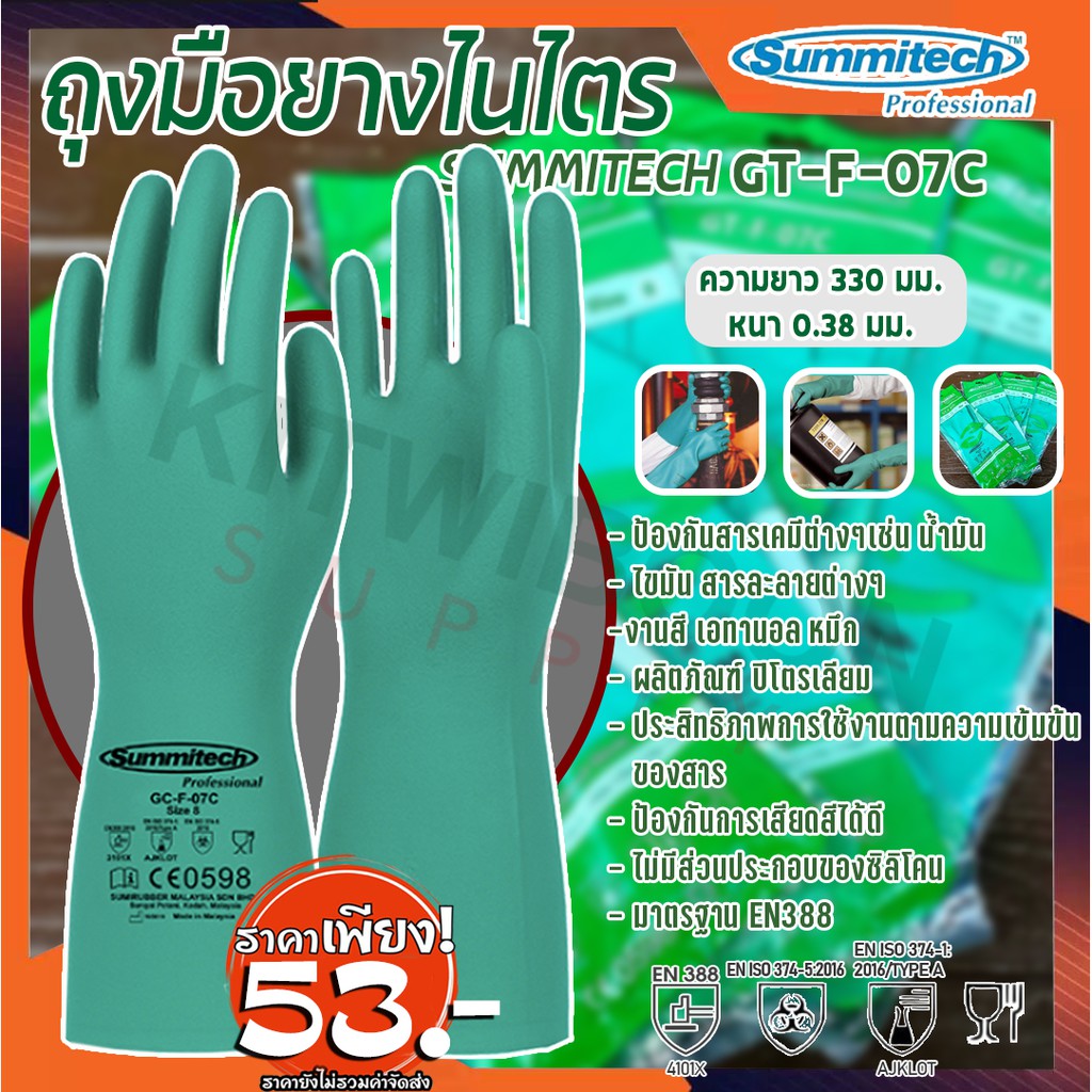 ถุงมือยาง ถุงมือป้องกันสารเคมี Summitech (1คู่/แพ็ค)กันน้ำมัน ไขมัน สารทำละลาย