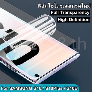 ฟิล์มไฮโดรเจล เหมาะสำรับ SAMSUNG S10/S10 Plus/S10e ฟิล์มนุ่มใหม่ คุณภาพสูง อุปกรณ์กันรอยหน้าจอ เหมาะสำรับ SAMSUNG S10 5G