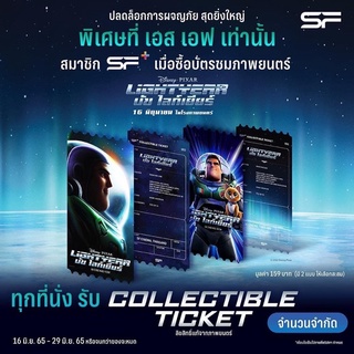 collectible ticket buzz lightyear SF เป็นการ์ดใช้สะสม ไม่ได้ใช้ดูหนัง