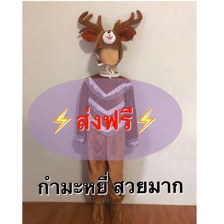 ชุดกวาง ชุดกวางเรนเดียร์ raindeer ชุดกวางเด็ก กวางเรนเดียร์ ชุดคริสมาส