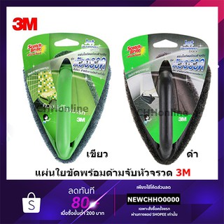 3M Scotch-Brite® สก๊อตช์-ไบรต์® แผ่นใยขัดพร้อมด้ามจับหัวจรวด สีเขียว สีดำ Scrubber_Jet_Green / Black