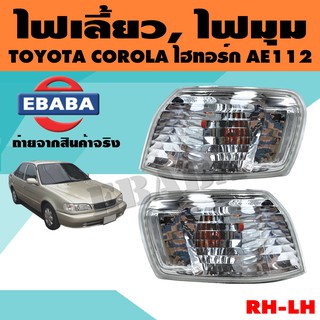 ไฟ ไฟมุม ไฟเลี้ยว รถยนต์ สำหรับ TOYOTA COROLA AE112 ไฮทอร์ก ปี 1997-1998