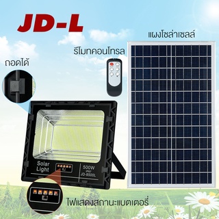 JD8500L ไฟโซล่าเซลล์ 500 วัตต์ มีแถบสถานะชาร์จแสงอาทิตย์