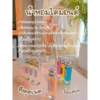 น้ำหอมไดมอนด์​แท้จากบริษัท💯 35ml. พร้อมส่งทุกกลิ่น