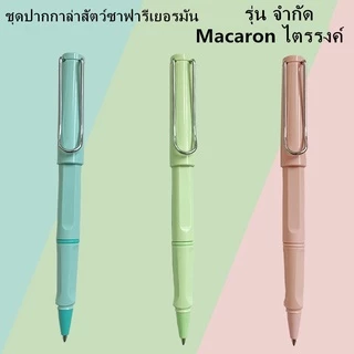 ทุกสี ทุกสไตล์. Lamy Safari ปากกาลูกลื่น สีพาสเทล 2019 มีให้เลือก 20 สี
