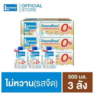 เเลคตาซอย ไม่หวาน 500 มล. (จืด) ขายยก 3 ลัง (รวม 36 กล่อง )