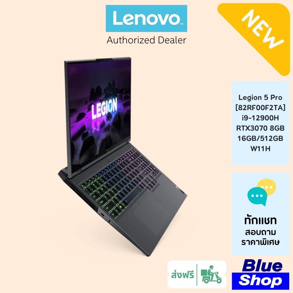 [82RF00F2TA] Lenovo Legion 5 Pro สเปค i9-12900H + RTX3070 โน๊ตบุ้กเล่นเกมที่แรงที่สุด