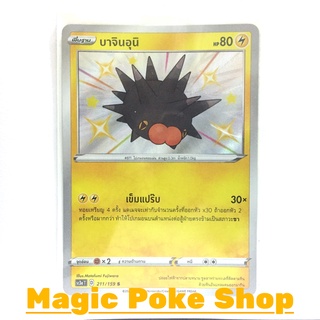 บาจินอุนิ (S) สายฟ้า ชุด ไชนีวีแมกซ์คอลเลกชัน การ์ดโปเกมอน (Pokemon Trading Card Game) ภาษาไทย sc3a211