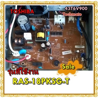 อะไหล่ของแท้/เมนบอร์ดคอยล์เย็นแอร์โตชิบา/RAS-18PKSG-T/43T6V900/TOSHIBA/Main Indoor