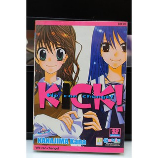 การ์ตูนเก่าหายาก บงกช เล่มเดียวจบ เรื่อง Kick! We can change