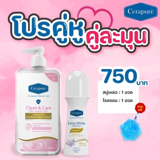 พร้อมส่ง Cerapure Extra white โรลออน ระงับกลิ่นกาย สบุ่เหลว เซราพิวเร่