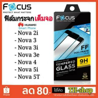 ฟิล์มกระจกเต็มจอ Huawei Nova 2i/3i/3/3e/4/5i/5T/6/6SE - ฟิล์ม กระจก นิรภัย FOCUS Glass FUll Film ใส แท้ เเบบ เต็มจอสีดำ