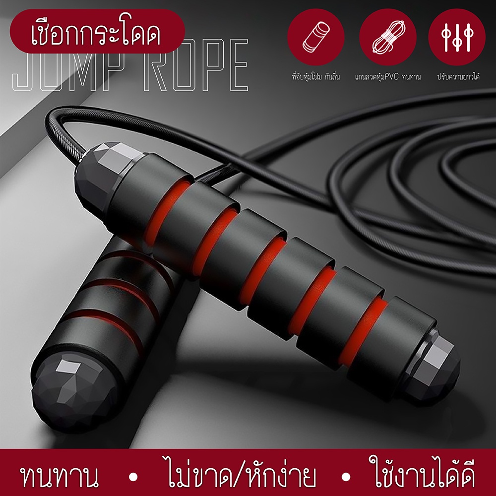 BG เชือกกระโดดออกกำลังกาย เชือกกระโดด ทนทาน [ Black/Red ] รุ่น JUMP ROPE