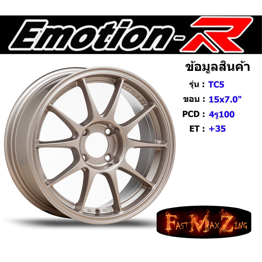 EmotionR Wheel TC5 ขอบ 15x7.0" 4รู100 ET+35 สีDGM ล้อแม็ก อีโมชั่นอาร์ emotionr15 แม็กรถยนต์ขอบ15