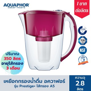 เหยือกกรองน้ำ 2.8 ลิตร AQUAPHOR  รุ่น Prestige สีเชอรี่ เครื่องกรองน้ำ สำหรับกรองน้ำดื่ม กรองน้ำประปา Water Filter Jug