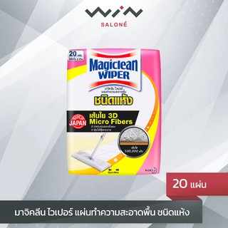 มาจิคลีน ไวเปอร์ แผ่นทำความสะอาดพื้น ชนิดแห้ง ขนาด 20 แผ่น Magiclean Wiper Dry Sheet 20 Sheets