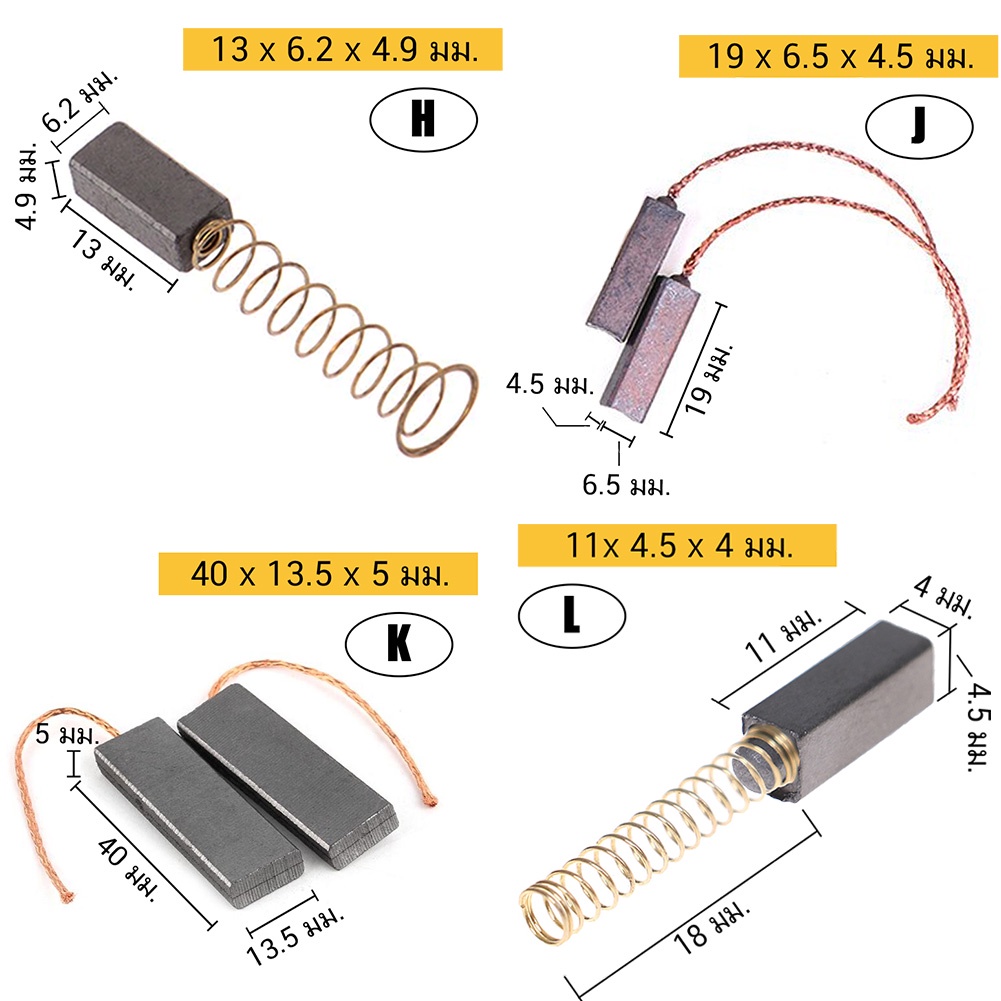 (2ชิ้น) แปรงถ่าน คาร์บอน carbon brush มอเตอร์ ไฟฟ้า สว่าน ไฟฟ้า เครื่องมือช่าง อะไหล่ ซ่อม