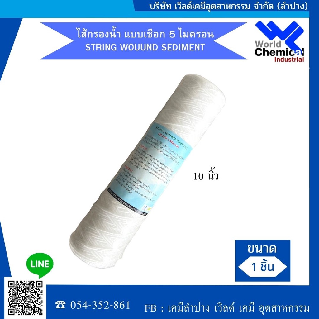 PPไส้กรองน้ำ ไส้กรองขนาด 10นิ้ว