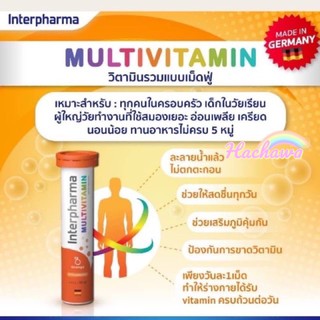 แท้💯 Multivitamin Interpharma วิตามินรวม เม็ดฟู่ 1 หลอด 20 เม็ด เสริมภูมิคุ้มกัน รสส้ม